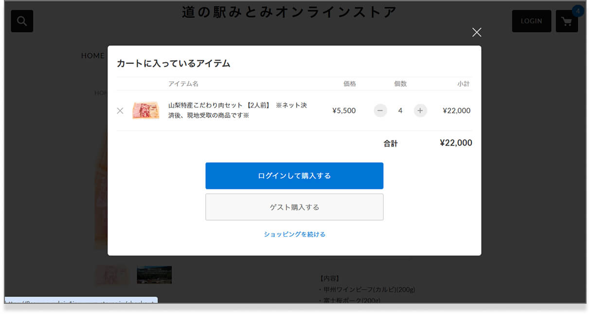 オンラインショップサイト画面