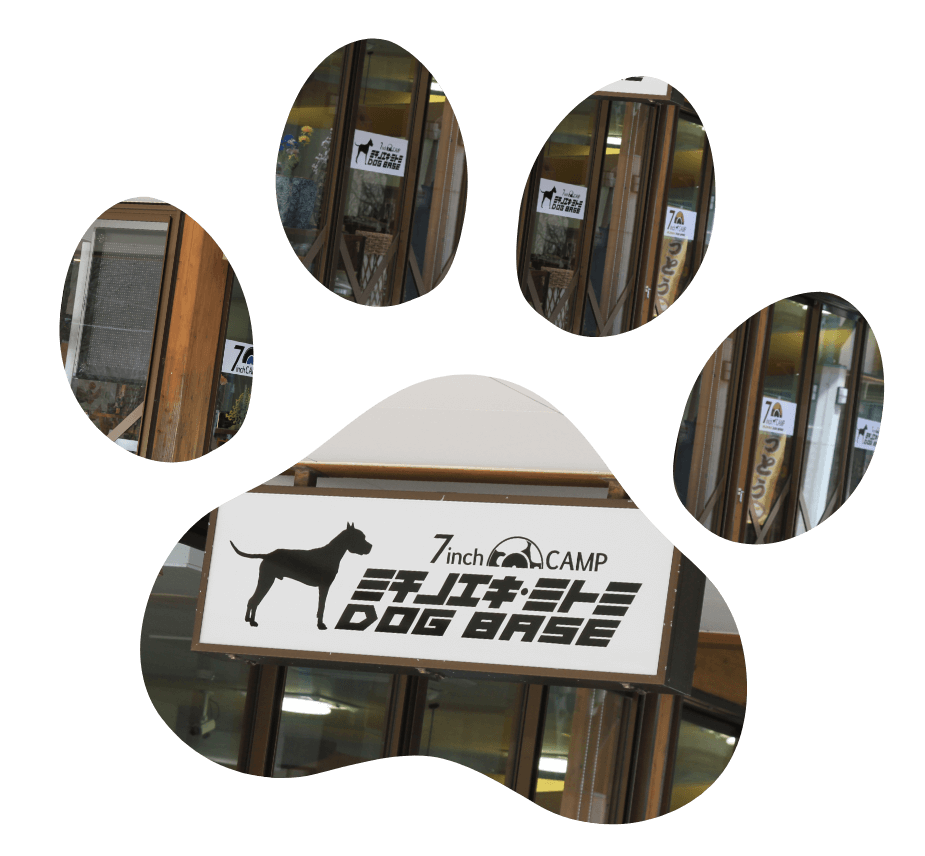 ミチノエキ・ミトミ DOG BASE外観