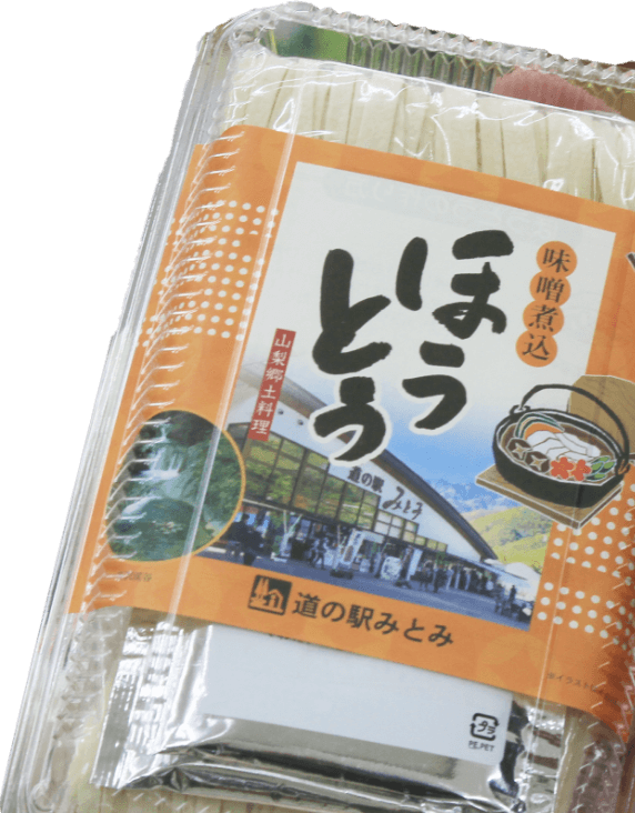 ほうとう商品画像